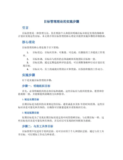 目标管理理论的实施步骤