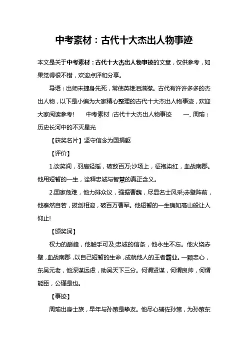 中考素材：古代十大杰出人物事迹