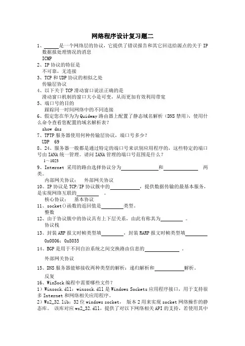2-网络程序设计复习题2-10计科-参考答案