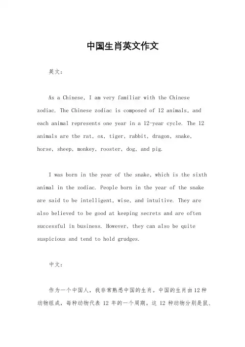 中国生肖英文作文