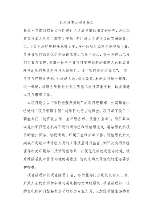 保洁服务人员配置岗位职责