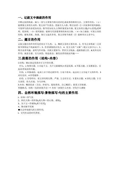 记叙文文中插叙的作用、题目