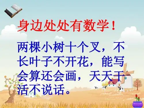 植树问题》PPT课件