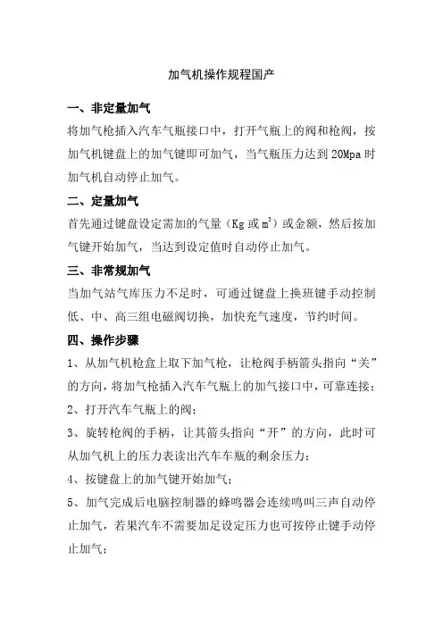 加气机操作规程国产