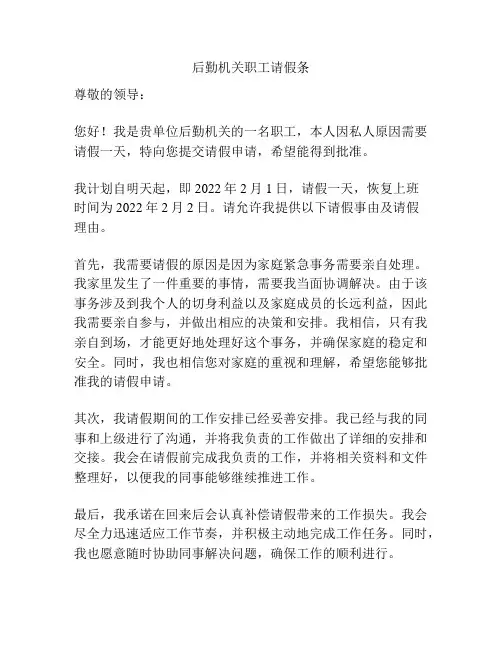 后勤机关职工请假条