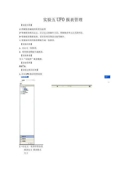 会计信息系统实验UFO报表管理