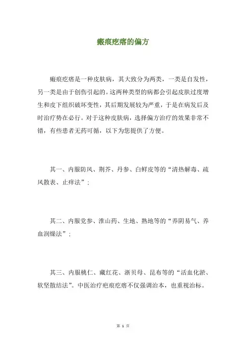 瘢痕疙瘩的偏方
