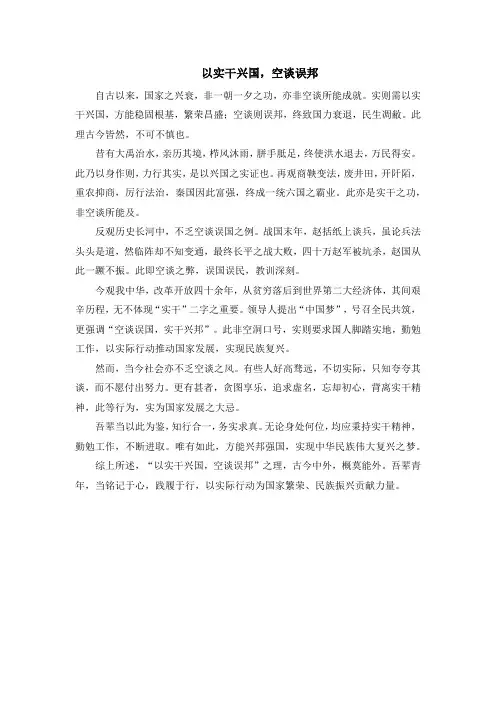 实干兴国 空谈兴邦作文