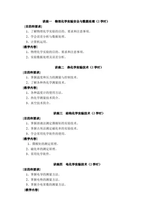 物理化学试验A-化学与材料试验教学示范中心