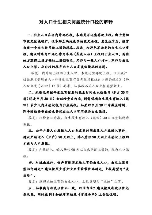 统计口径相关规定