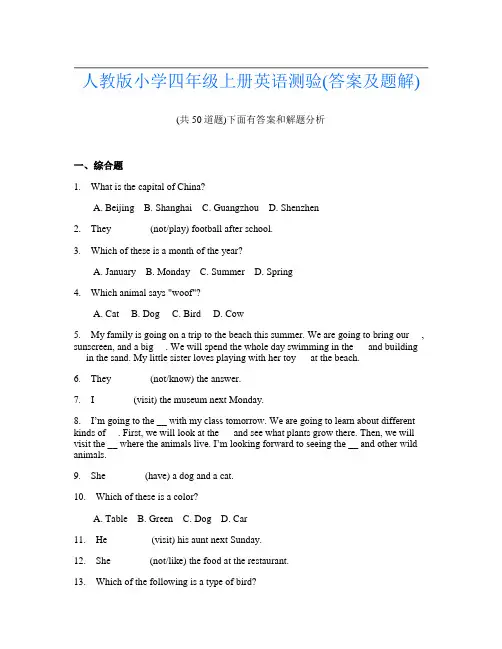 人教版小学四年级上册英语测验(答案及题解)