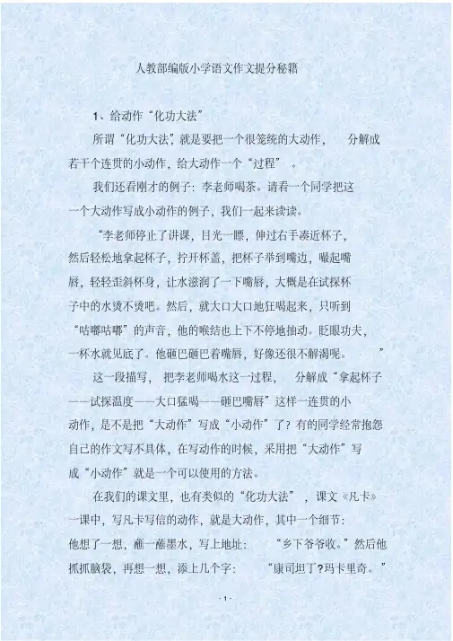 人教部编版小学语文作文提分秘籍