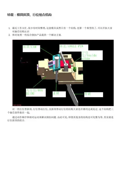 转载：模具斜顶、行位组合机构
