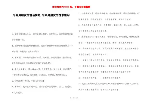写给男朋友的情话简短 写给男朋友的情书短句