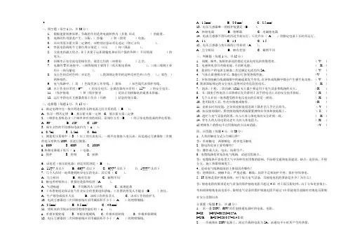 仪表通讯电工试题B卷(含答案)
