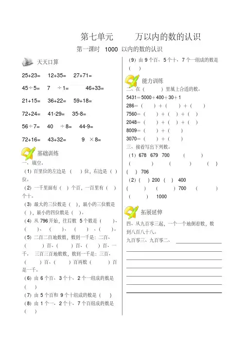 二年级下册数学第七单元习题