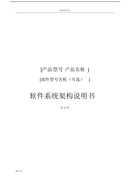 软件系统架构说明书.doc