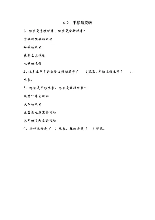 青岛版数学三年级上册《4.2 平移和旋转》同步练习(附答案)