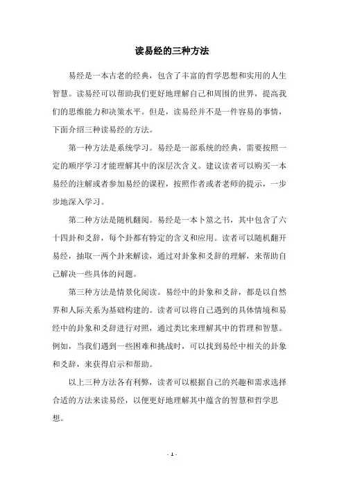 读易经的三种方法