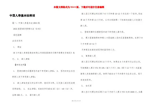 中国人寿基本法培训