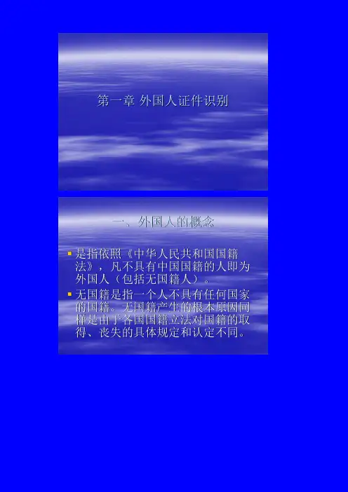 外国人证件识别知识