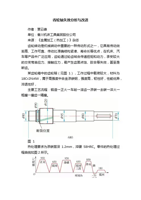 齿轮轴失效分析与改进