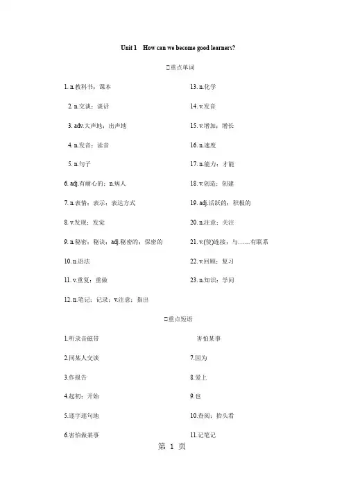 新目标人教版英语九年级 unit1-10 基础知识整理 - 检测版(无答案)-最新教育文档