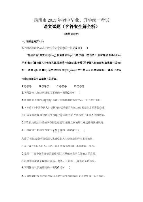 2013年江苏省扬州语文中考试卷+答案+解析