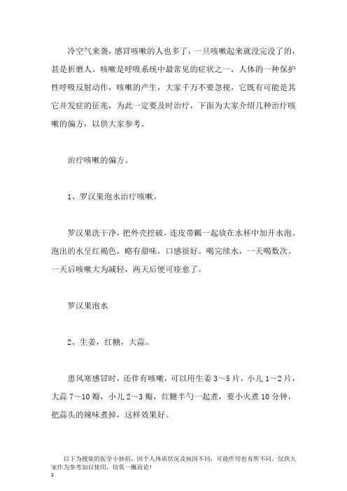 快速治疗咳嗽的15个偏方