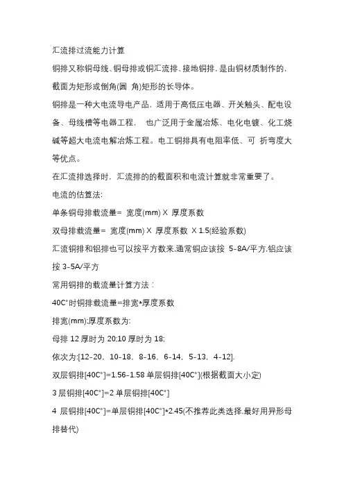 汇流排过流能力计算