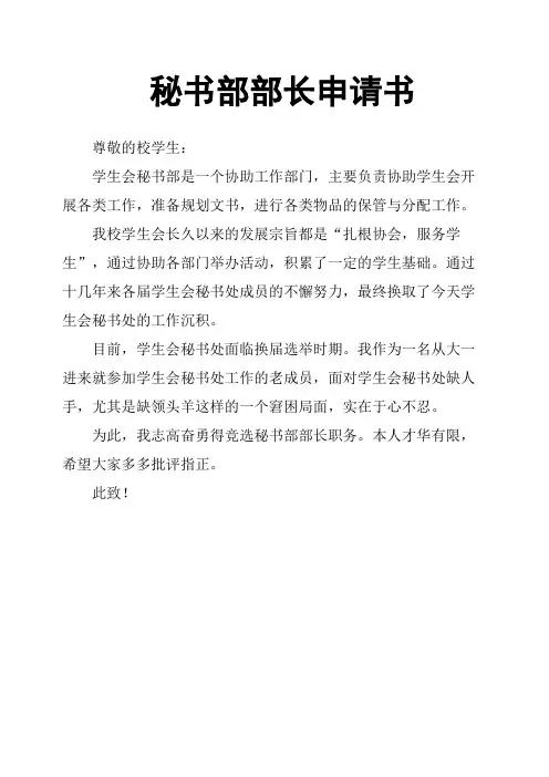 秘书部部长申请书