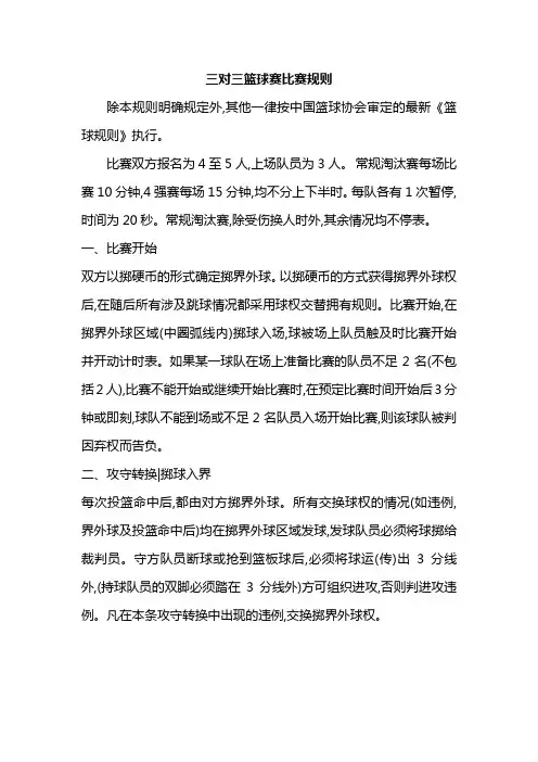 3V3规则