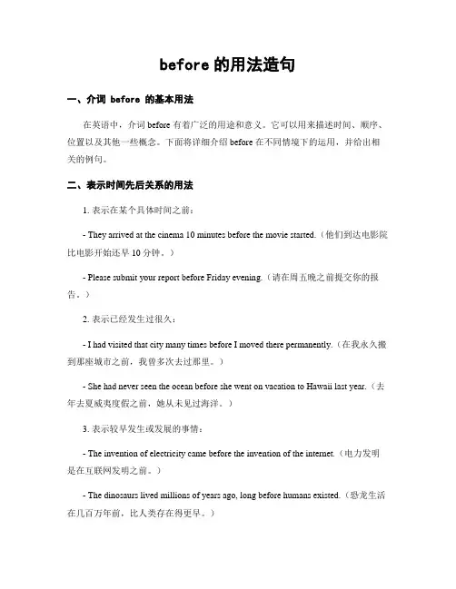before的用法造句