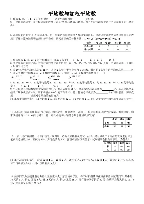 平均数与加权平均数