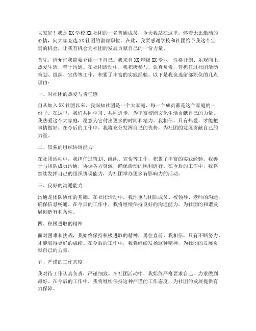 学校社团留部竞选发言稿