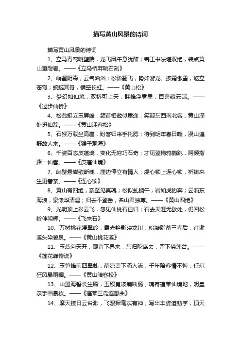 描写黄山风景的诗词