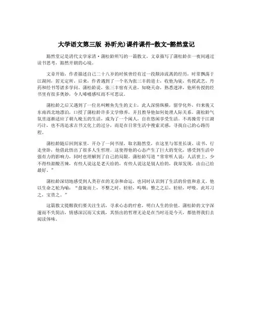 大学语文第三版 孙昕光)课件课件-散文-豁然堂记