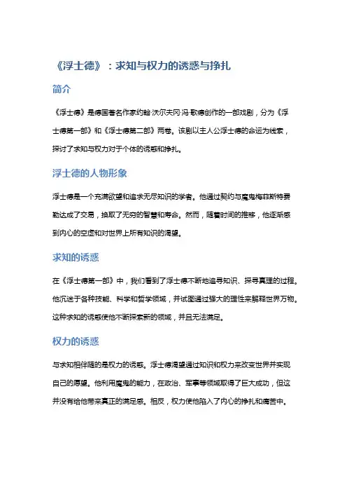 《浮士德》：求知与权力的诱惑与挣扎