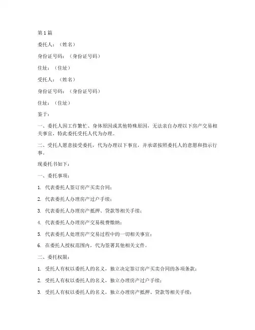 房产交易公证委托书范文(3篇)