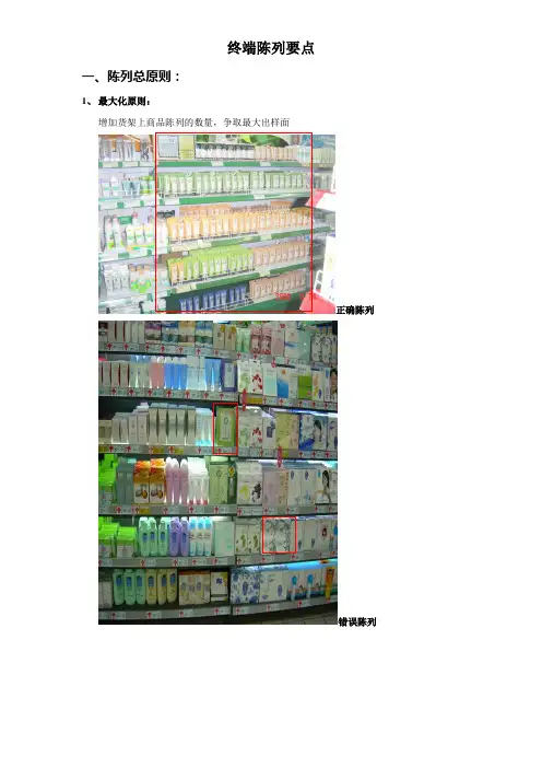 终端陈列要点