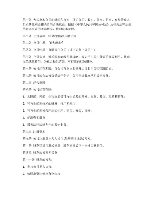 再生能源公司章程模板范文