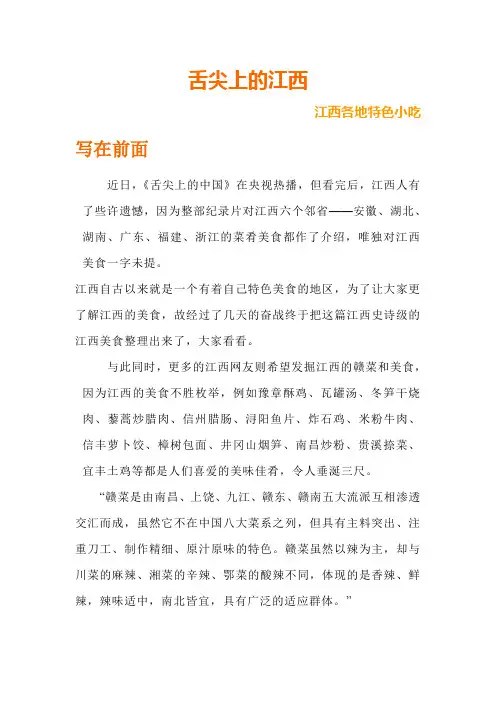 舌尖上的江西(江西各地特色美食)