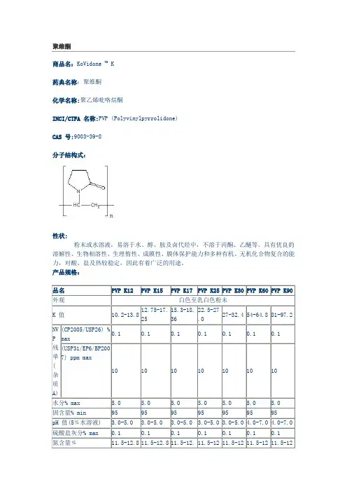 聚维酮