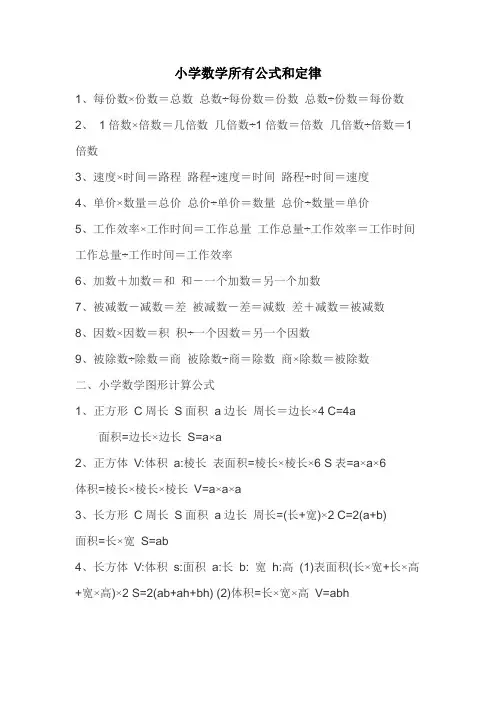 小学数学公式和定律大全