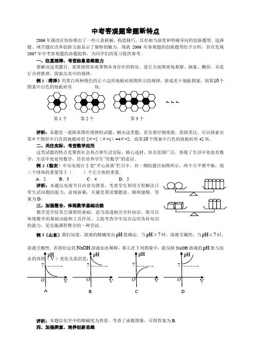中考客观题命题新特点