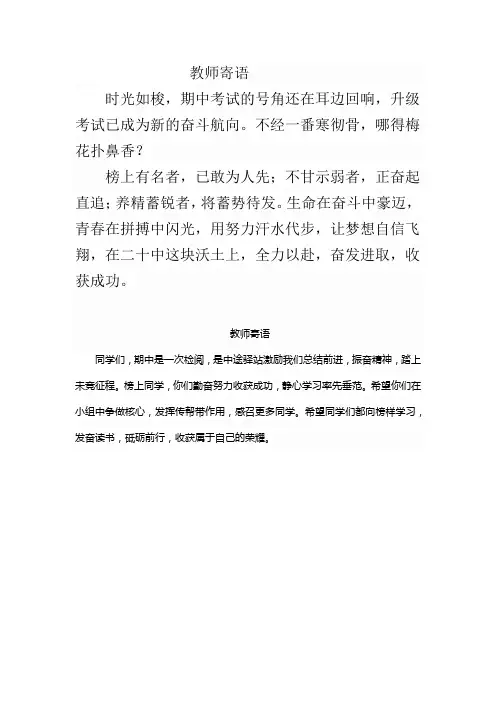 期中考试教师寄语 两则