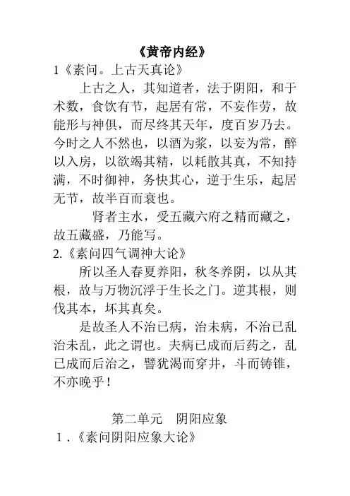 《内经》重点背诵原文