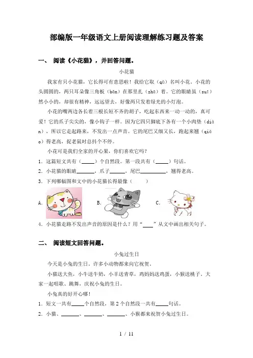部编版一年级语文上册阅读理解练习题及答案