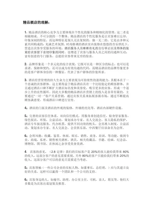 精品酒店理念
