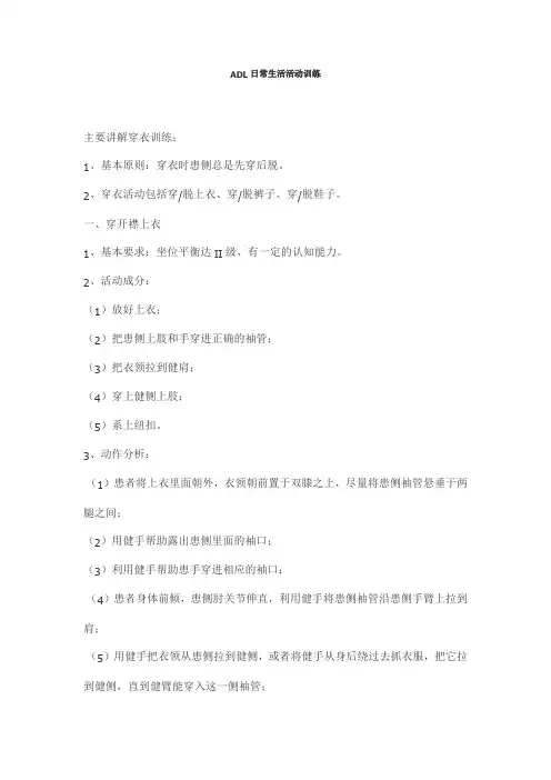 ADL日常生活活动训练